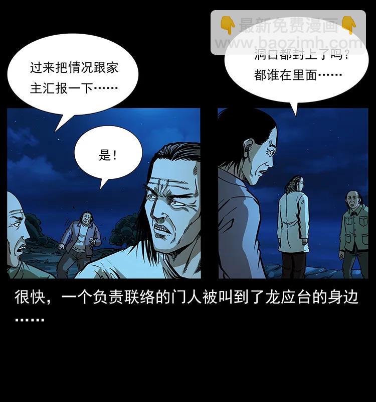 《幽冥诡匠》漫画最新章节177 死亡洞免费下拉式在线观看章节第【6】张图片