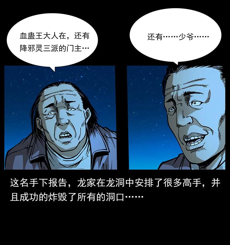 《幽冥诡匠》漫画最新章节177 死亡洞免费下拉式在线观看章节第【7】张图片