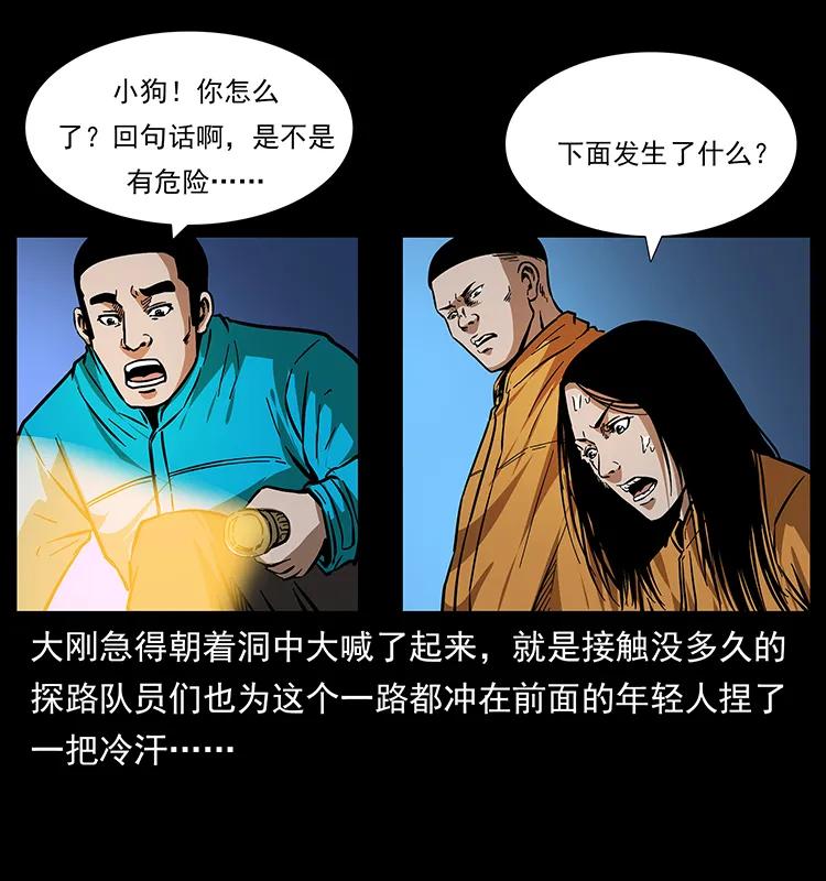 《幽冥诡匠》漫画最新章节177 死亡洞免费下拉式在线观看章节第【76】张图片