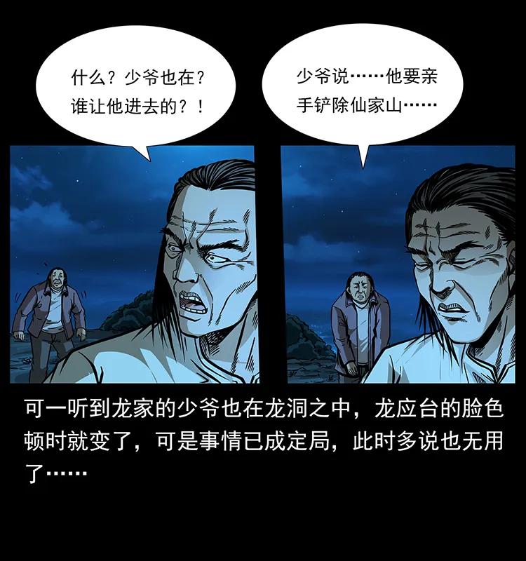 《幽冥诡匠》漫画最新章节177 死亡洞免费下拉式在线观看章节第【8】张图片