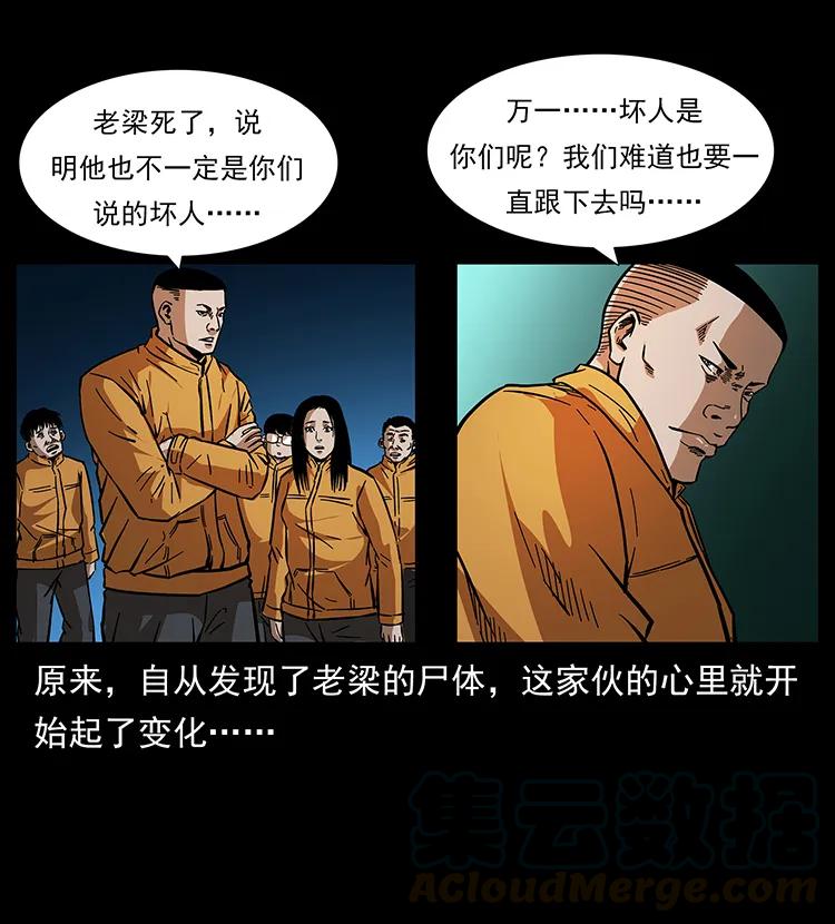 《幽冥诡匠》漫画最新章节177 死亡洞免费下拉式在线观看章节第【81】张图片