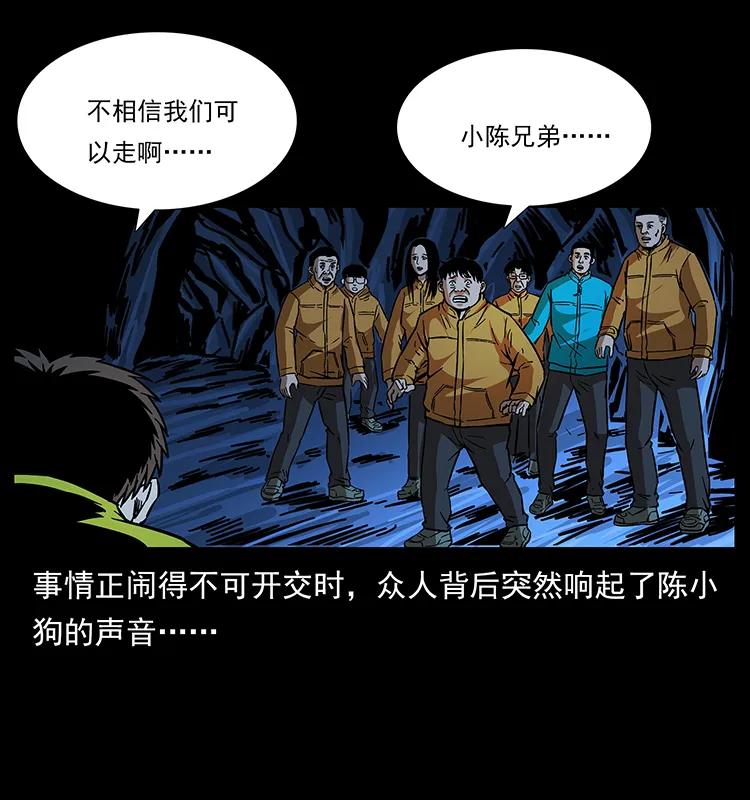 《幽冥诡匠》漫画最新章节177 死亡洞免费下拉式在线观看章节第【82】张图片