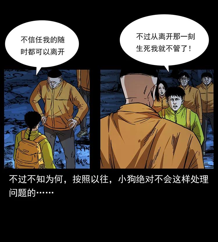 《幽冥诡匠》漫画最新章节177 死亡洞免费下拉式在线观看章节第【84】张图片