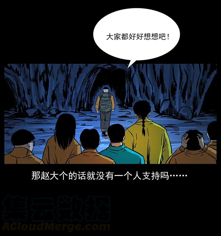 《幽冥诡匠》漫画最新章节177 死亡洞免费下拉式在线观看章节第【89】张图片