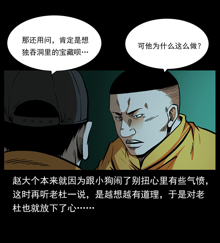 《幽冥诡匠》漫画最新章节177 引蛇出洞免费下拉式在线观看章节第【24】张图片