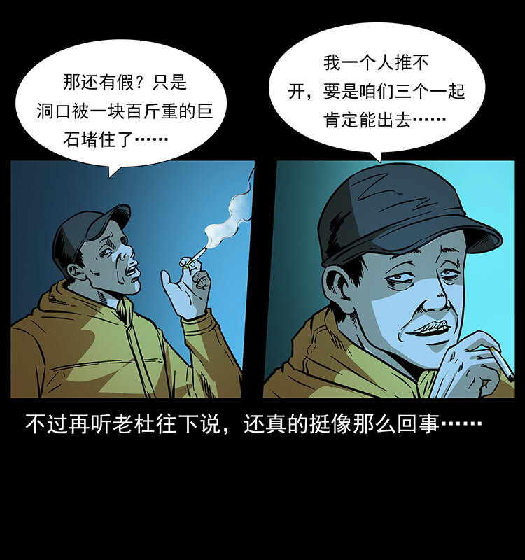 《幽冥诡匠》漫画最新章节177 引蛇出洞免费下拉式在线观看章节第【27】张图片