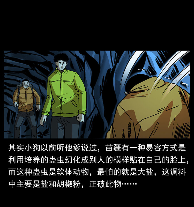 《幽冥诡匠》漫画最新章节177 引蛇出洞免费下拉式在线观看章节第【46】张图片