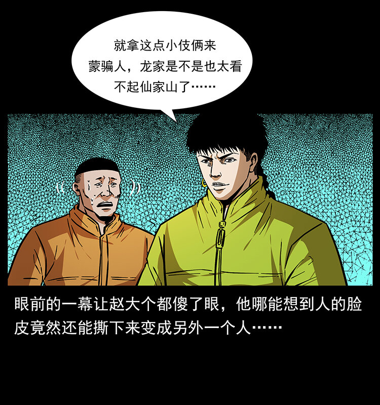 《幽冥诡匠》漫画最新章节177 引蛇出洞免费下拉式在线观看章节第【48】张图片