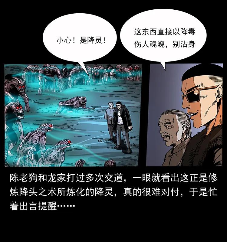 《幽冥诡匠》漫画最新章节179 龙家的实力免费下拉式在线观看章节第【16】张图片