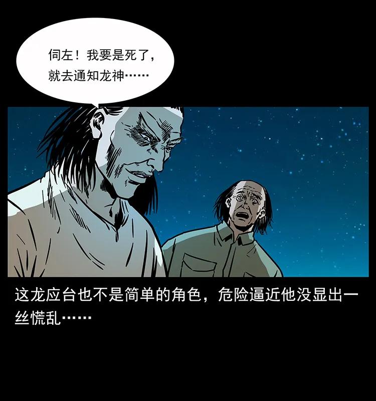 《幽冥诡匠》漫画最新章节179 龙家的实力免费下拉式在线观看章节第【38】张图片