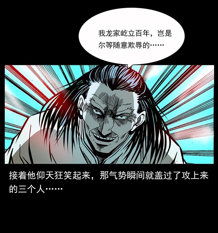 《幽冥诡匠》漫画最新章节179 龙家的实力免费下拉式在线观看章节第【43】张图片