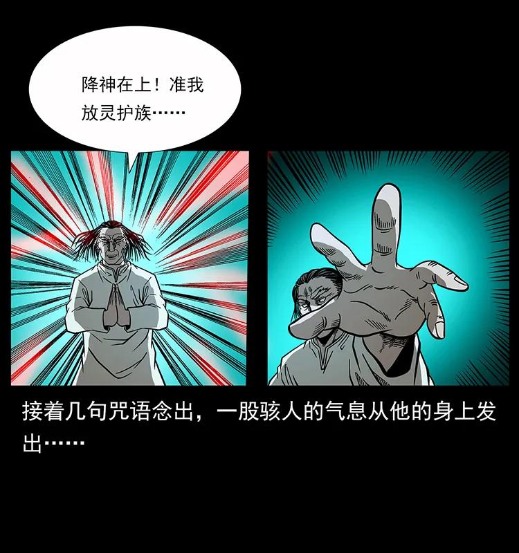 《幽冥诡匠》漫画最新章节179 龙家的实力免费下拉式在线观看章节第【44】张图片