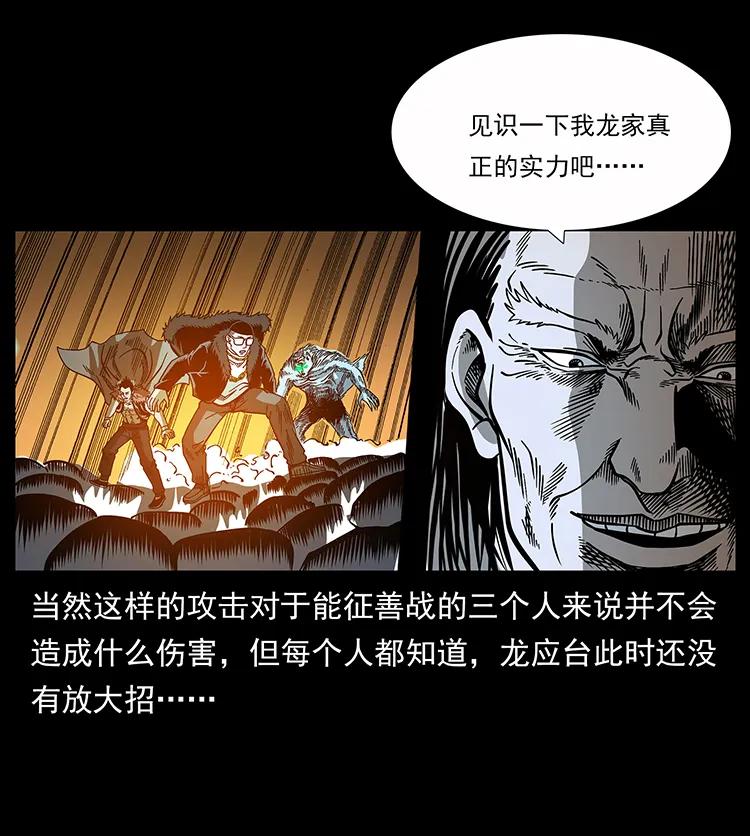 《幽冥诡匠》漫画最新章节179 龙家的实力免费下拉式在线观看章节第【46】张图片