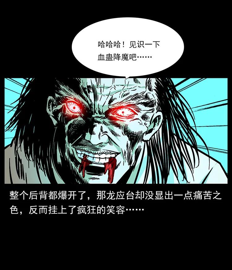 《幽冥诡匠》漫画最新章节179 龙家的实力免费下拉式在线观看章节第【50】张图片