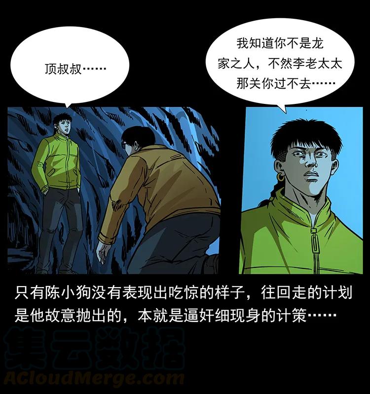 《幽冥诡匠》漫画最新章节179 龙家的实力免费下拉式在线观看章节第【73】张图片