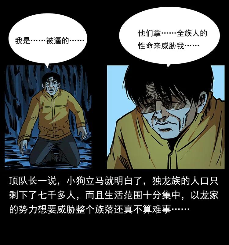 《幽冥诡匠》漫画最新章节179 龙家的实力免费下拉式在线观看章节第【75】张图片