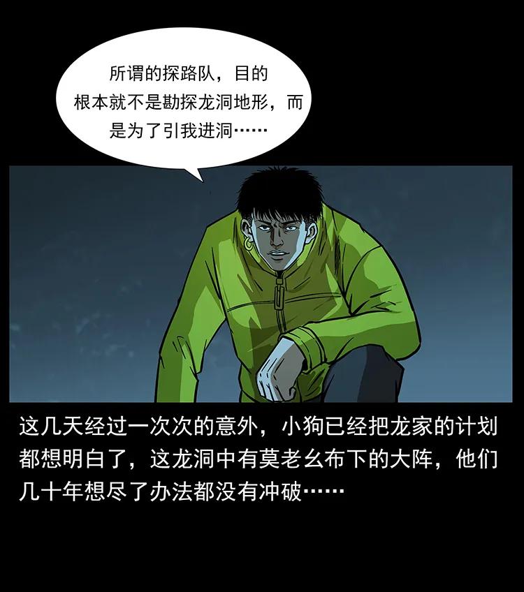 《幽冥诡匠》漫画最新章节179 龙家的实力免费下拉式在线观看章节第【79】张图片