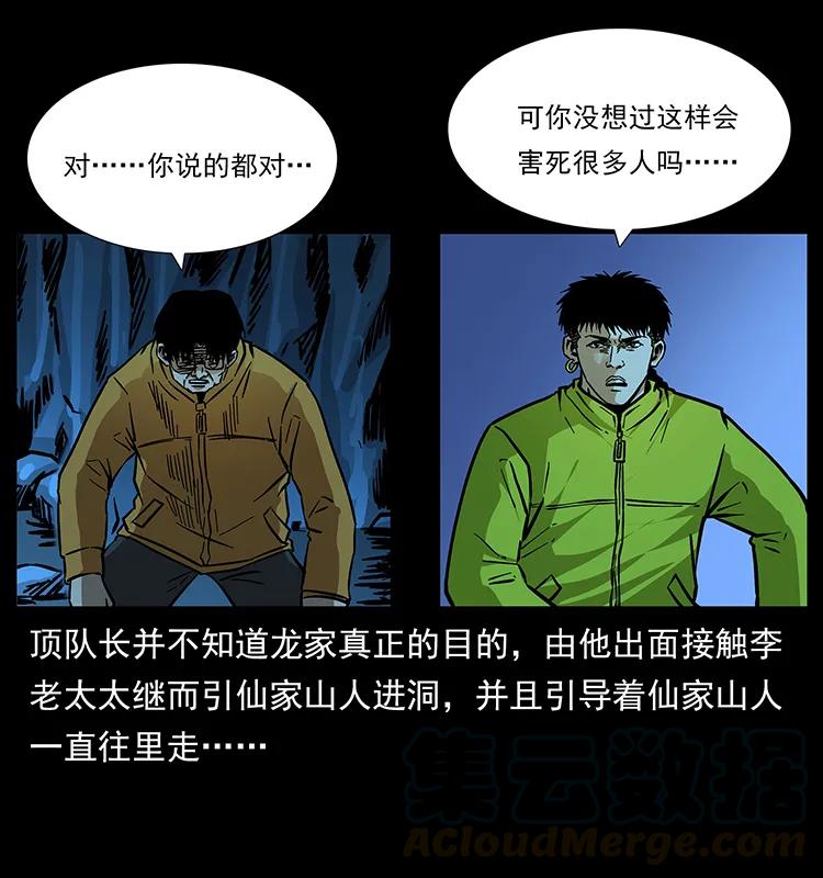 《幽冥诡匠》漫画最新章节179 龙家的实力免费下拉式在线观看章节第【81】张图片