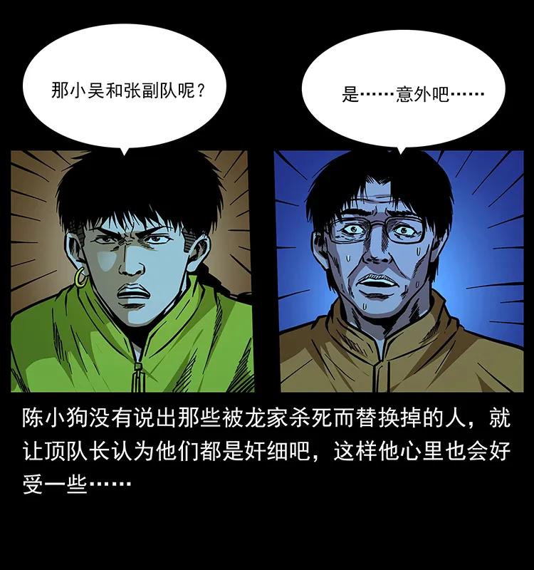 《幽冥诡匠》漫画最新章节179 龙家的实力免费下拉式在线观看章节第【83】张图片