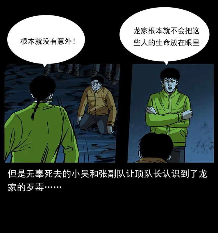 《幽冥诡匠》漫画最新章节179 龙家的实力免费下拉式在线观看章节第【84】张图片