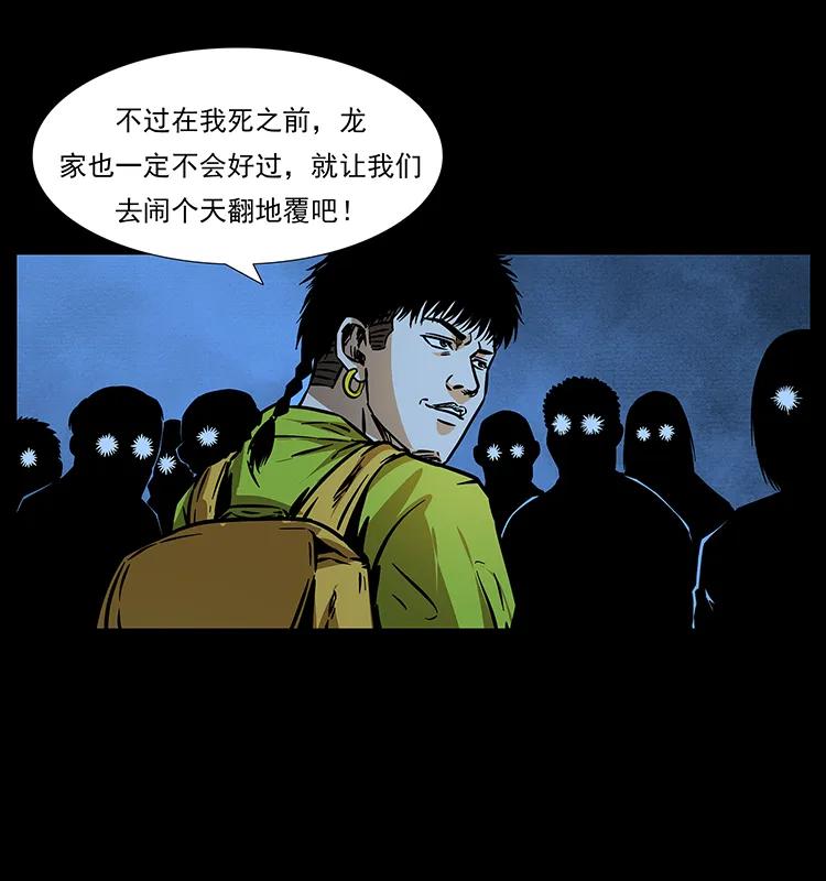 《幽冥诡匠》漫画最新章节180 龙家的阴谋免费下拉式在线观看章节第【34】张图片