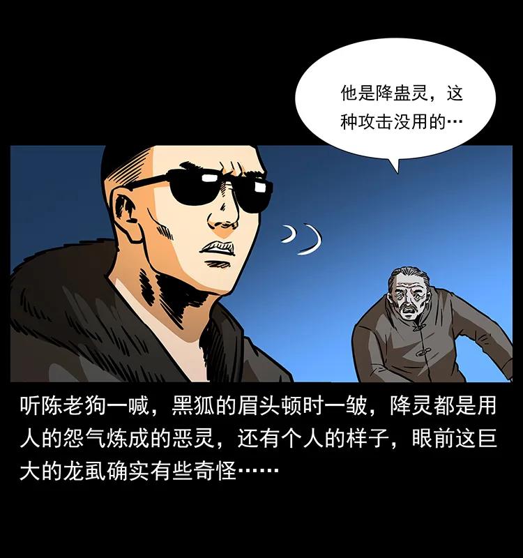 《幽冥诡匠》漫画最新章节180 龙家的阴谋免费下拉式在线观看章节第【56】张图片