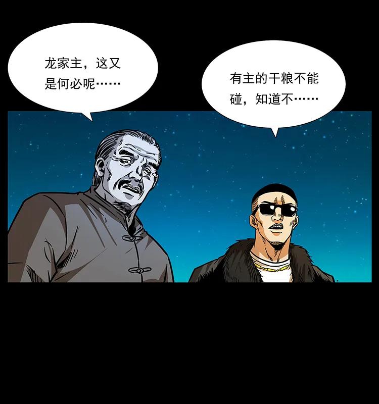 《幽冥诡匠》漫画最新章节180 龙家的阴谋免费下拉式在线观看章节第【79】张图片