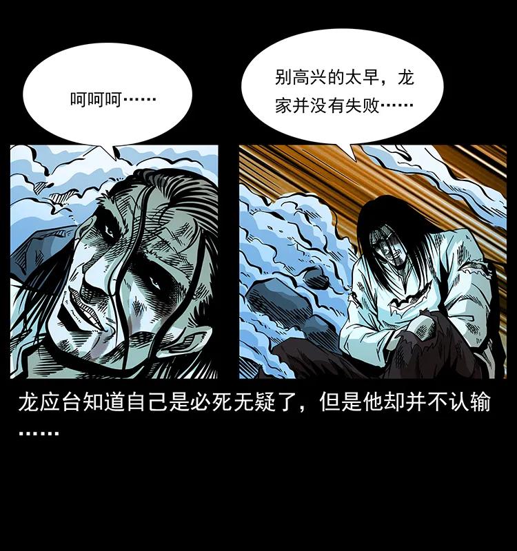 《幽冥诡匠》漫画最新章节180 龙家的阴谋免费下拉式在线观看章节第【80】张图片