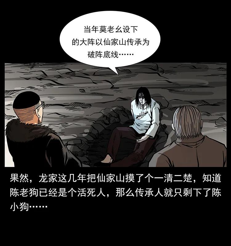 《幽冥诡匠》漫画最新章节180 龙家的阴谋免费下拉式在线观看章节第【82】张图片