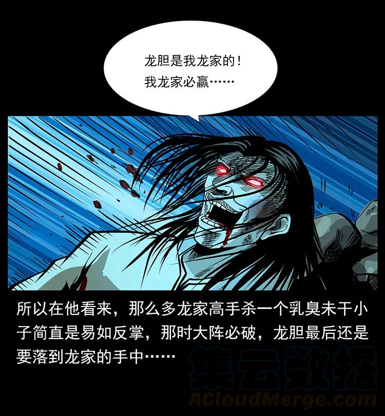 《幽冥诡匠》漫画最新章节180 龙家的阴谋免费下拉式在线观看章节第【85】张图片