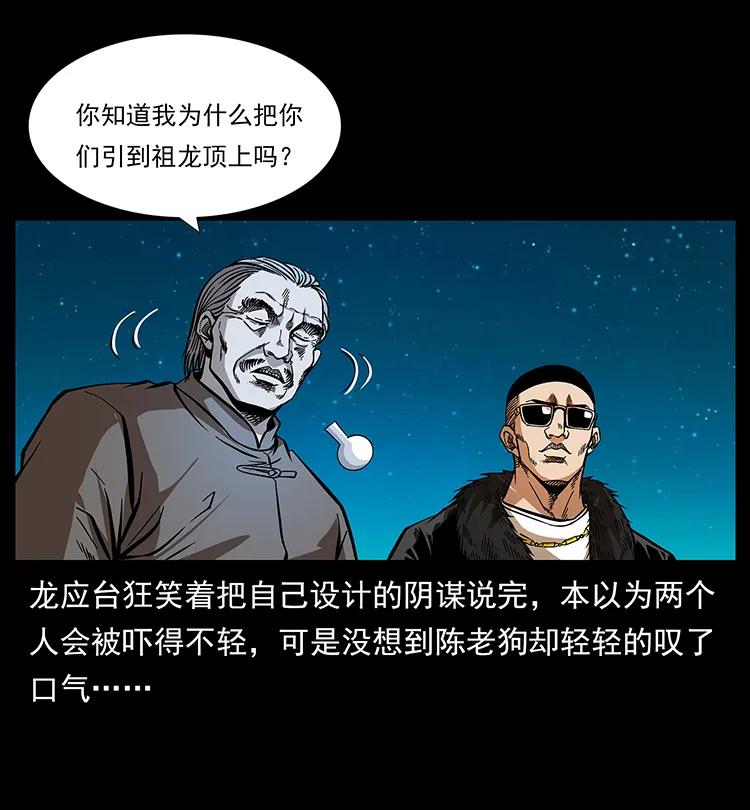 《幽冥诡匠》漫画最新章节180 龙家的阴谋免费下拉式在线观看章节第【86】张图片