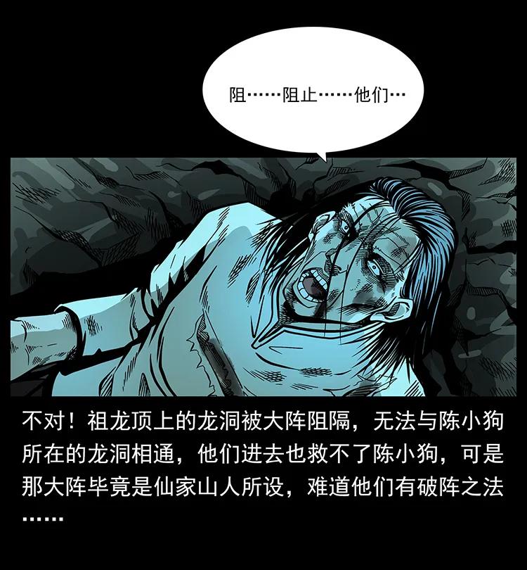 《幽冥诡匠》漫画最新章节180 龙家的阴谋免费下拉式在线观看章节第【88】张图片