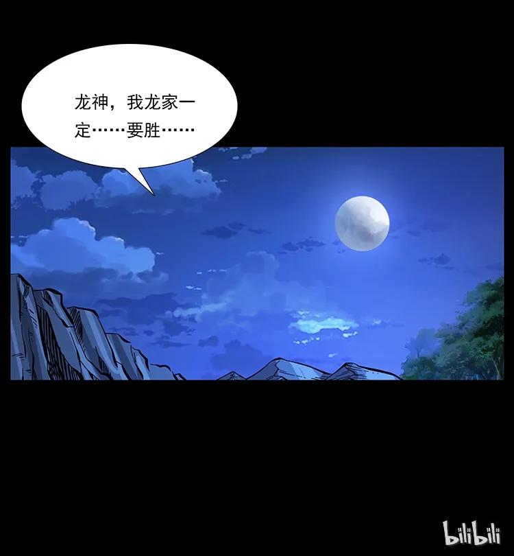 《幽冥诡匠》漫画最新章节180 龙家的阴谋免费下拉式在线观看章节第【90】张图片