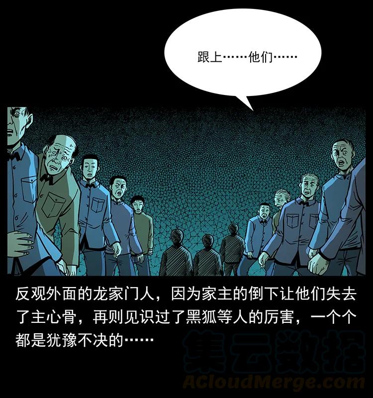 《幽冥诡匠》漫画最新章节181 龙家人初现免费下拉式在线观看章节第【21】张图片