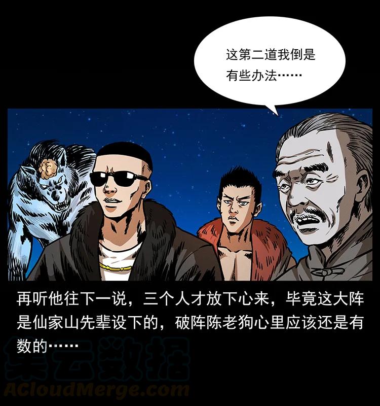 《幽冥诡匠》漫画最新章节181 龙家人初现免费下拉式在线观看章节第【37】张图片