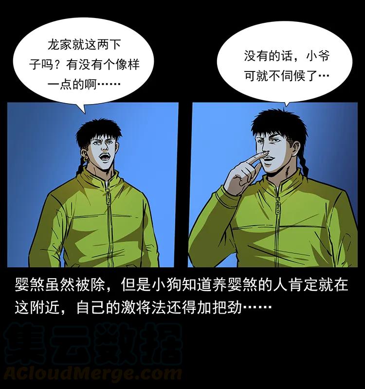 《幽冥诡匠》漫画最新章节181 龙家人初现免费下拉式在线观看章节第【57】张图片