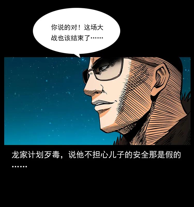 《幽冥诡匠》漫画最新章节181 龙家人初现免费下拉式在线观看章节第【7】张图片