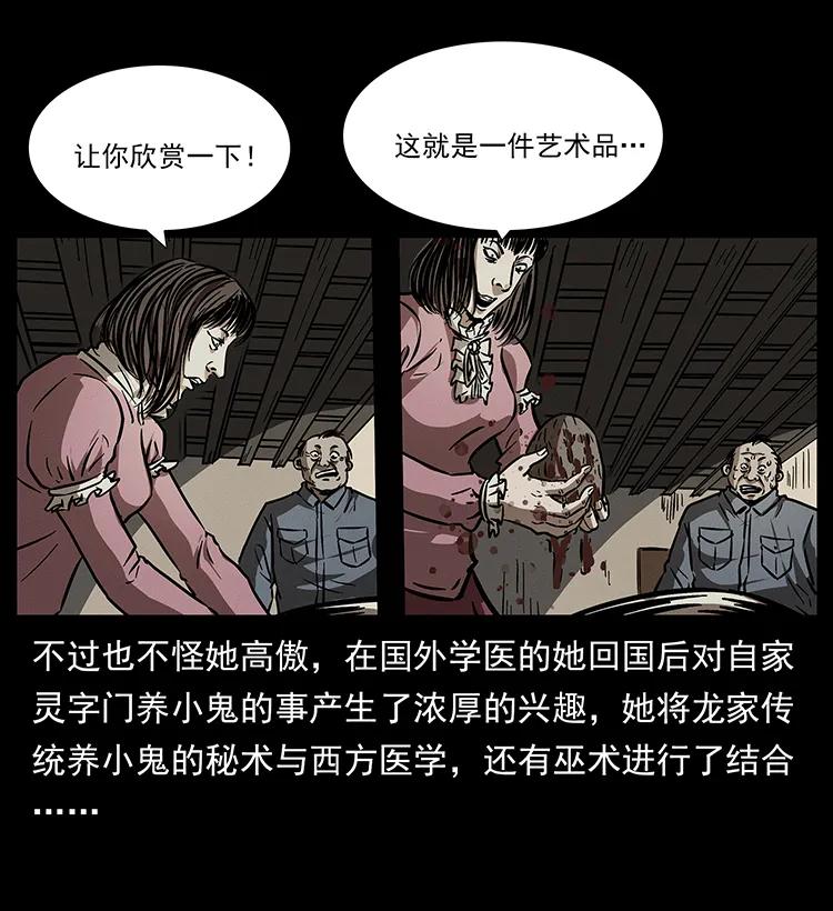 《幽冥诡匠》漫画最新章节182 痋毒婴煞免费下拉式在线观看章节第【16】张图片