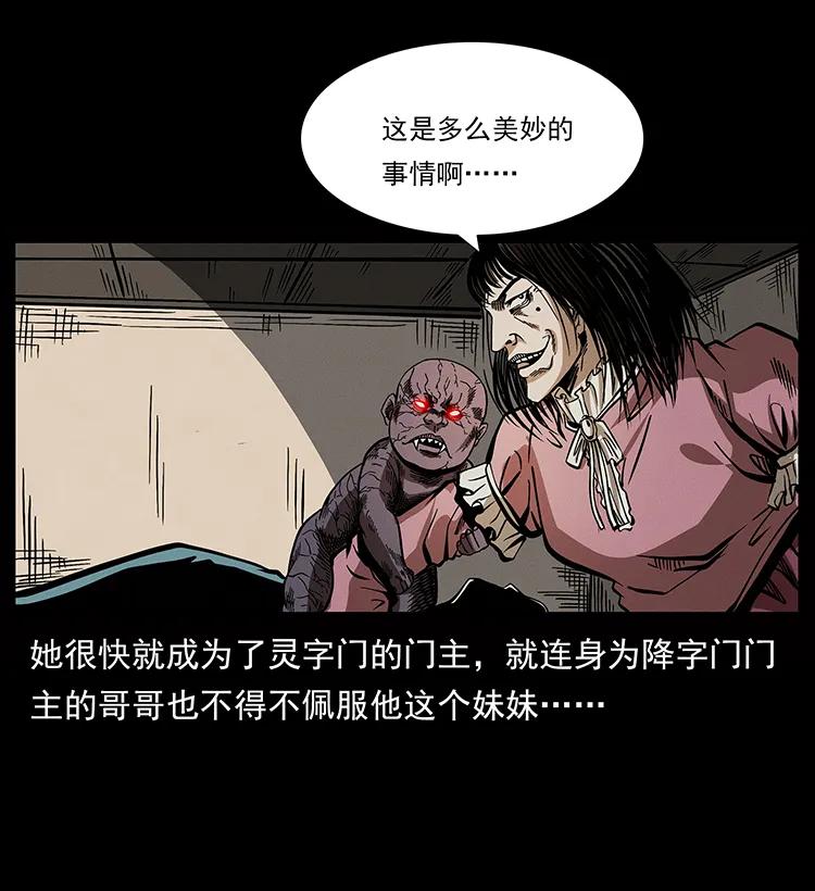 《幽冥诡匠》漫画最新章节182 痋毒婴煞免费下拉式在线观看章节第【18】张图片