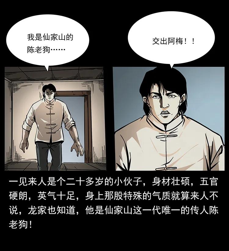 《幽冥诡匠》漫画最新章节182 痋毒婴煞免费下拉式在线观看章节第【26】张图片