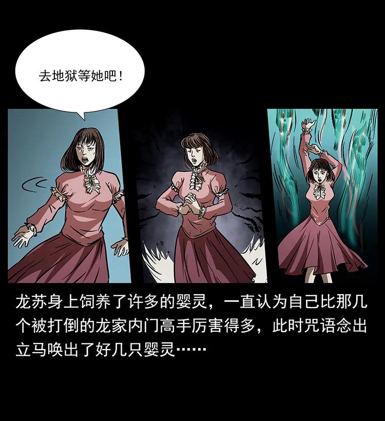 《幽冥诡匠》漫画最新章节182 痋毒婴煞免费下拉式在线观看章节第【43】张图片