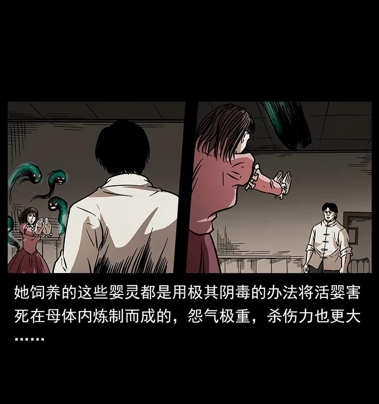 《幽冥诡匠》漫画最新章节182 痋毒婴煞免费下拉式在线观看章节第【44】张图片