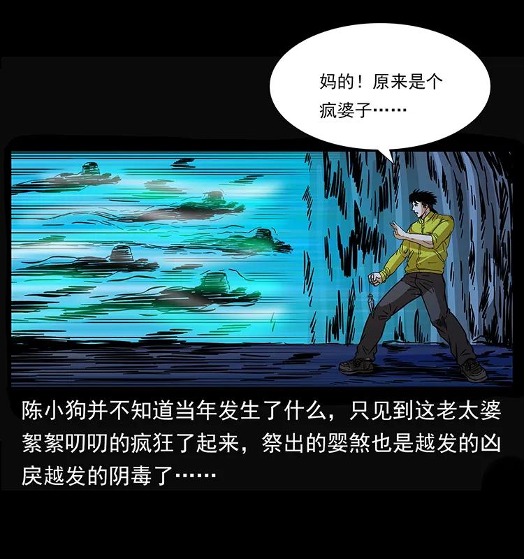 《幽冥诡匠》漫画最新章节182 痋毒婴煞免费下拉式在线观看章节第【86】张图片