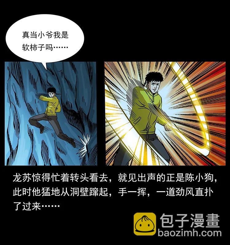 《幽冥诡匠》漫画最新章节183 新的敌人免费下拉式在线观看章节第【32】张图片