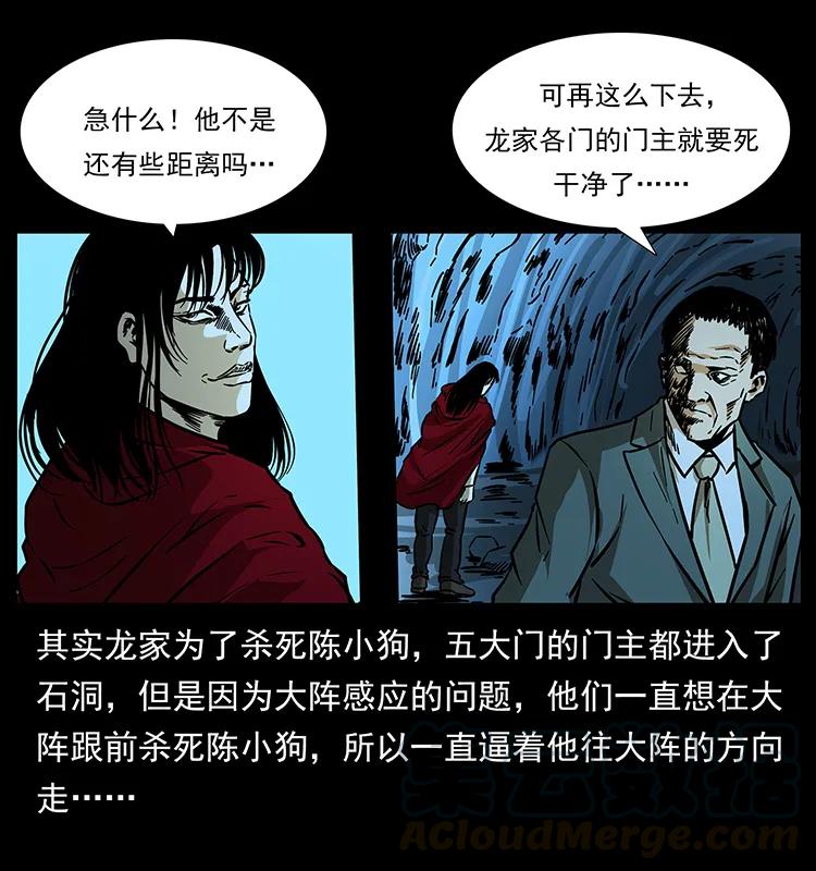 《幽冥诡匠》漫画最新章节183 新的敌人免费下拉式在线观看章节第【53】张图片