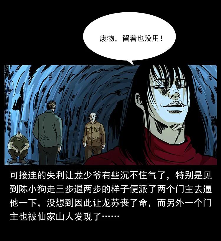 《幽冥诡匠》漫画最新章节183 新的敌人免费下拉式在线观看章节第【54】张图片