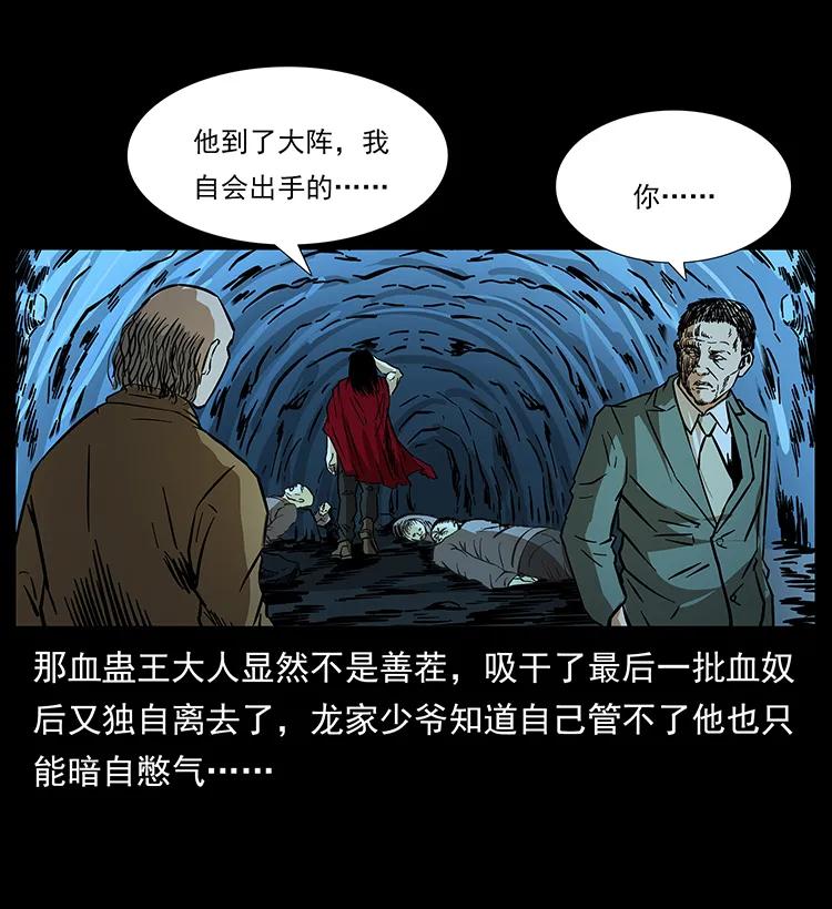 《幽冥诡匠》漫画最新章节183 新的敌人免费下拉式在线观看章节第【55】张图片