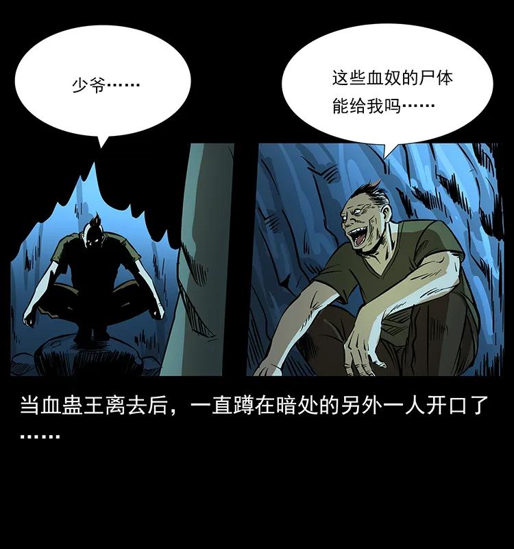 《幽冥诡匠》漫画最新章节183 新的敌人免费下拉式在线观看章节第【56】张图片