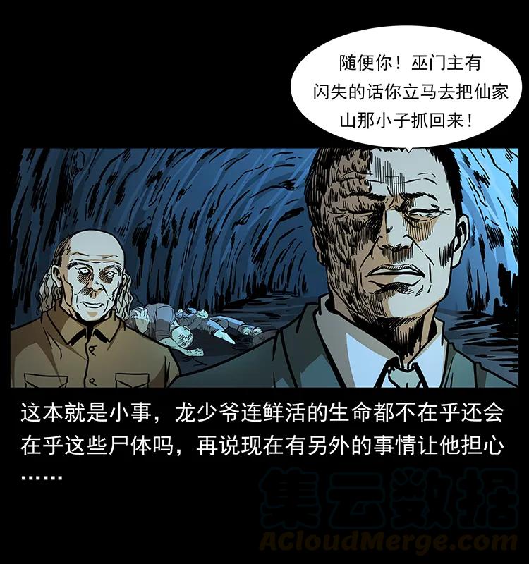 《幽冥诡匠》漫画最新章节183 新的敌人免费下拉式在线观看章节第【57】张图片