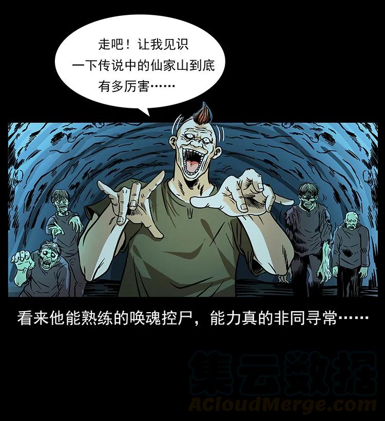 《幽冥诡匠》漫画最新章节183 新的敌人免费下拉式在线观看章节第【61】张图片